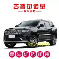 JEEP大切诺基专用汽车密封条 车隔音条 全车装饰防尘胶条改装