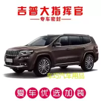JEEP大指挥官专用汽车密封条 车隔音条 全车装饰防尘胶条改装