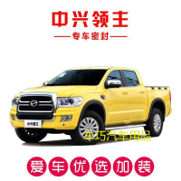 中兴领主专用密封条 全车隔音条 汽车车防尘胶条大领主改装