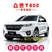 众泰T600/COUPE专用汽车密封条 车隔音条 全车装饰防尘胶条改装
