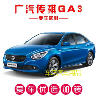 传祺GA3/GA3S视界专用汽车密封条 车隔音条 全车防尘胶条改装