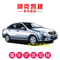 别克凯越专用汽车全车隔音密封条车缝隙防尘胶条加装饰改装配件