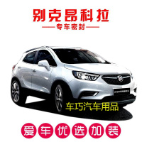 别克昂科拉专用汽车密封条 车隔音条 全车防尘装饰胶条改装
