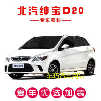 北汽绅宝D20专用汽车密封条 车隔音条 全车装饰防尘胶条改装