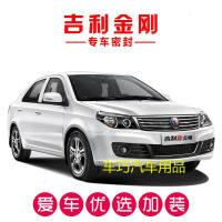 吉利金刚/新金刚专用汽车密封条 车隔音条全车装饰防尘改装