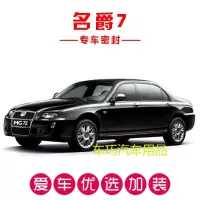 名爵7/MG7专用汽车密封条 车隔音条 全车装饰防尘胶条改装