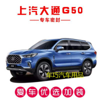 大通G50专用汽车密封条 车隔音条 全车装饰防尘胶条改装