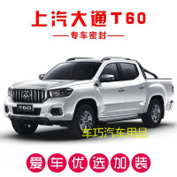 大通T60专用汽车密封条 车隔音条 全车装饰防尘胶条改装