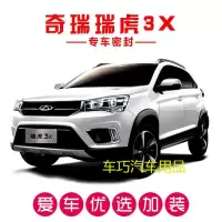 奇瑞瑞虎3X专用汽车密封条 车隔音条 全车装饰防尘胶条改装
