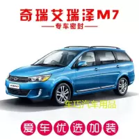 奇瑞艾瑞泽M7专用汽车密封条 车隔音条 全车防尘装饰胶条改装