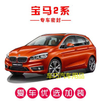 宝马2系旅行车专用车密封条 汽车隔音条 全车装饰防尘胶条改装