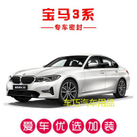 宝马3系320i/328i/318i/GT改装专用车密封条全车防尘隔音条改装