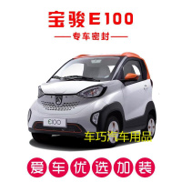 宝骏E100专用汽车密封条 车隔音条 全车装饰防尘胶条改装