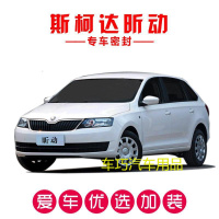 斯柯达昕动专用汽车密封条 车隔音条 全车防尘装饰胶条改装配件