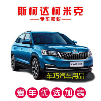 斯柯达柯米克专用汽车密封条车隔音条全车防尘装饰胶条改装配件