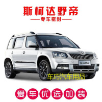 斯柯达野帝专用汽车密封条 车隔音条 全车防尘装饰胶条改装配件