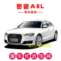 新老款奥迪A6L专用汽车密封条 车隔音条 全车装饰防尘胶条改装