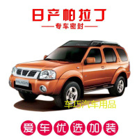 日产帕拉丁专用车密封条 汽车隔音条 全车装饰防尘胶条改装