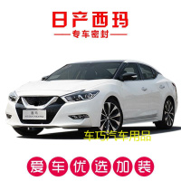 日产西玛专用汽车密封条 车隔音条 全车装饰防尘胶条改装