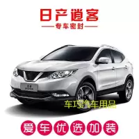 日产逍客/新逍客专用汽车密封条车隔音条 全车装饰防尘胶条改装