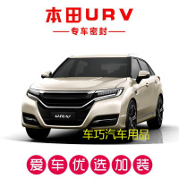 本田URV专用汽车密封条 车隔音条 全车装饰防尘胶条改装