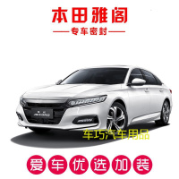 本田七代八代九代十代789代雅阁专用密封条 全车车防尘隔音改装