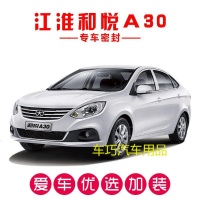 江淮和悦A30专用汽车密封条 车隔音条 全车装饰防尘胶条改装
