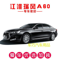 江淮瑞风A60专用汽车密封条 车隔音条 全车装饰防尘胶条改装