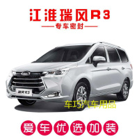 江淮瑞风R3专用汽车密封条 车隔音条 全车装饰防尘胶条改装