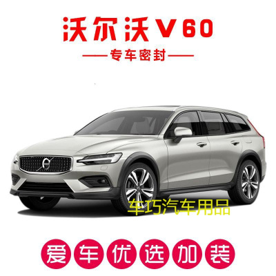 沃尔沃V60专用汽车密封条 车隔音条 全车装饰防尘胶条改装