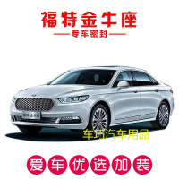 福特金牛座专用汽车密封条 车隔音条 全车防尘装饰胶条改装