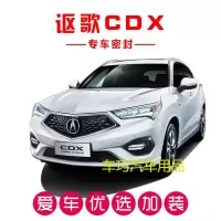 讴歌CDX专用汽车密封条 车隔音条 全车装饰防尘胶条改装