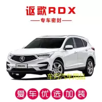 讴歌RDX专用汽车密封条 车隔音条 全车防尘胶条改装加装