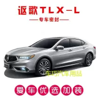 讴歌TLX-L专用汽车密封条 车隔音条 全车防尘胶条改装加装