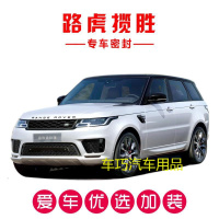 路虎揽胜运动版/行政版专用全车密封条 车隔音条装饰防尘改装