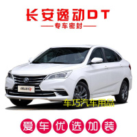 长安逸动DT专用全车密封条 车隔音条 汽车装饰防尘改装
