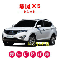 陆风X5专用汽车密封条 车隔音条 全车装饰防尘胶条改装