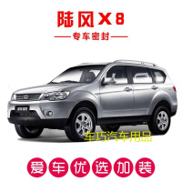 陆风X8专用汽车密封条 车隔音条 全车装饰防尘胶条改装