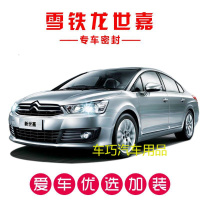 雪铁龙世嘉专用汽车密封条 车隔音条 全车装饰防尘胶条改装