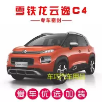 雪铁龙云逸C4 AIRCROSS专用汽车密封条 车隔音条 全车防尘改装