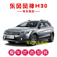 风神H30专用汽车密封条 车隔音条 全车防尘装饰胶条改装