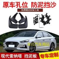 15-16-17-18款索纳塔九挡泥板索纳塔八挡泥瓦挡泥皮索9改装配件