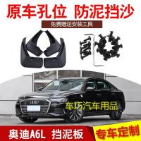 2018款奥迪A6L汽车专用挡泥板改装19年新款配件原厂原装装饰皮瓦