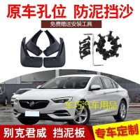 09/10/11/2012年老款别克君威汽车挡泥板改装专用配件免打孔皮瓦