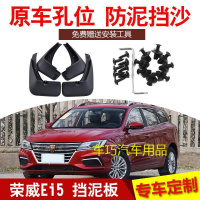 2018款互联网旗舰版荣威Ei5新能源挡泥板改装专用配件免打孔皮瓦