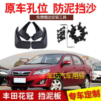 丰田花冠挡泥板专用软胶新挡泥板皮汽车改装装饰前轮原厂配件