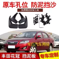 丰田花冠挡泥板专用软胶新挡泥板皮汽车改装装饰前轮原厂配件