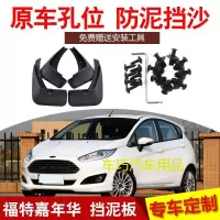 05-14款福特嘉年华两厢挡泥板改装专用软胶福特嘉年华三厢挡泥皮