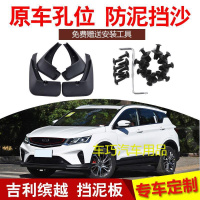 吉利缤越汽车专用挡泥板改装配件缤越原厂原装装饰档泥板皮瓦