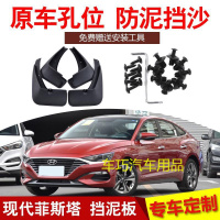 2019款现代菲斯塔挡泥板改装专用挡泥板挡水板汽车装饰档泥板皮瓦